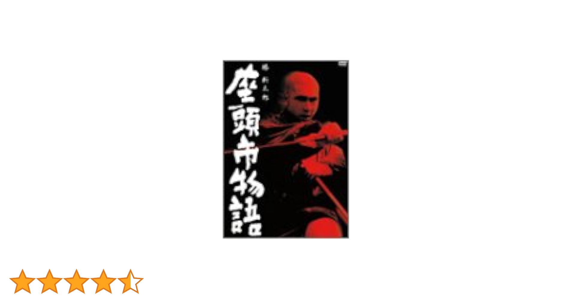 Amazon.co.jp: 座頭市物語 [DVD] : 勝新太郎, 天知茂, 万里昌代, 真城